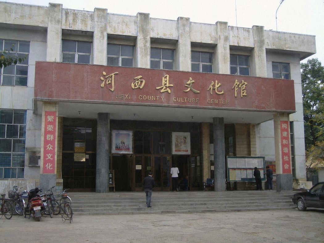 2009年前后的河西县文化馆旧楼