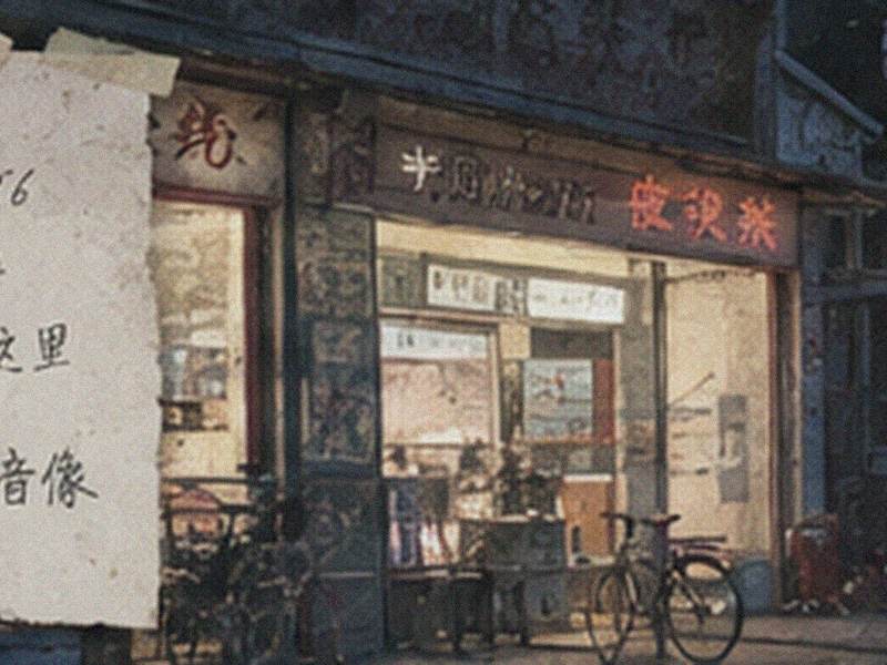 顾客投稿的早期白鸽音像门面照片