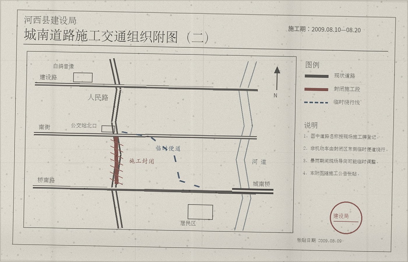 2009年城南道路施工附图