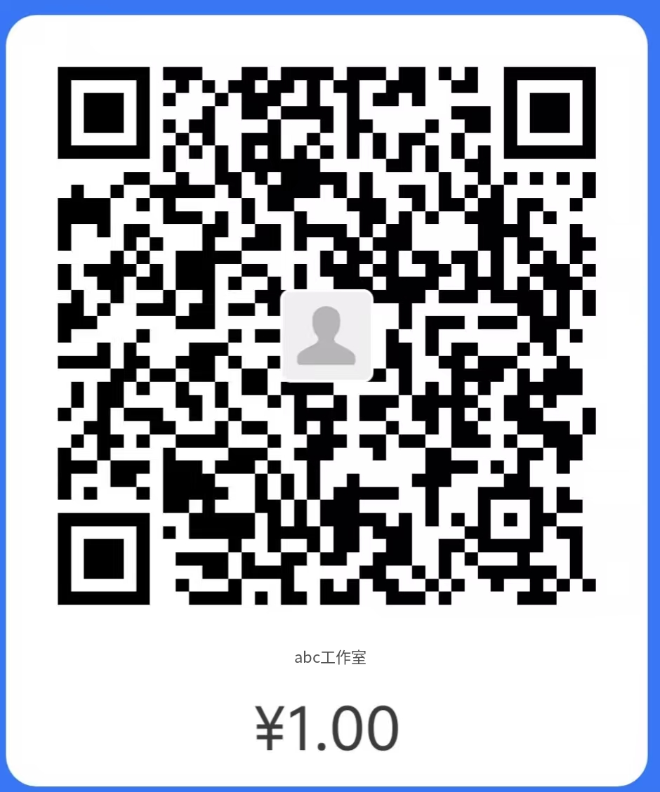 支付宝一元支持二维码