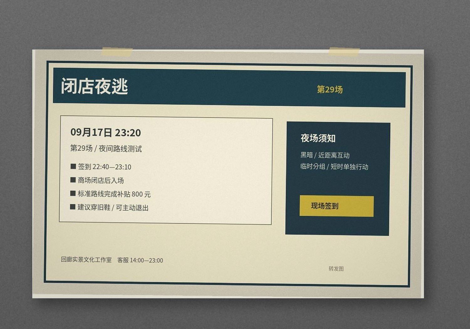 第29场海报