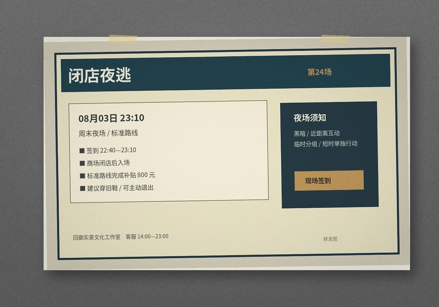 第24场旧海报