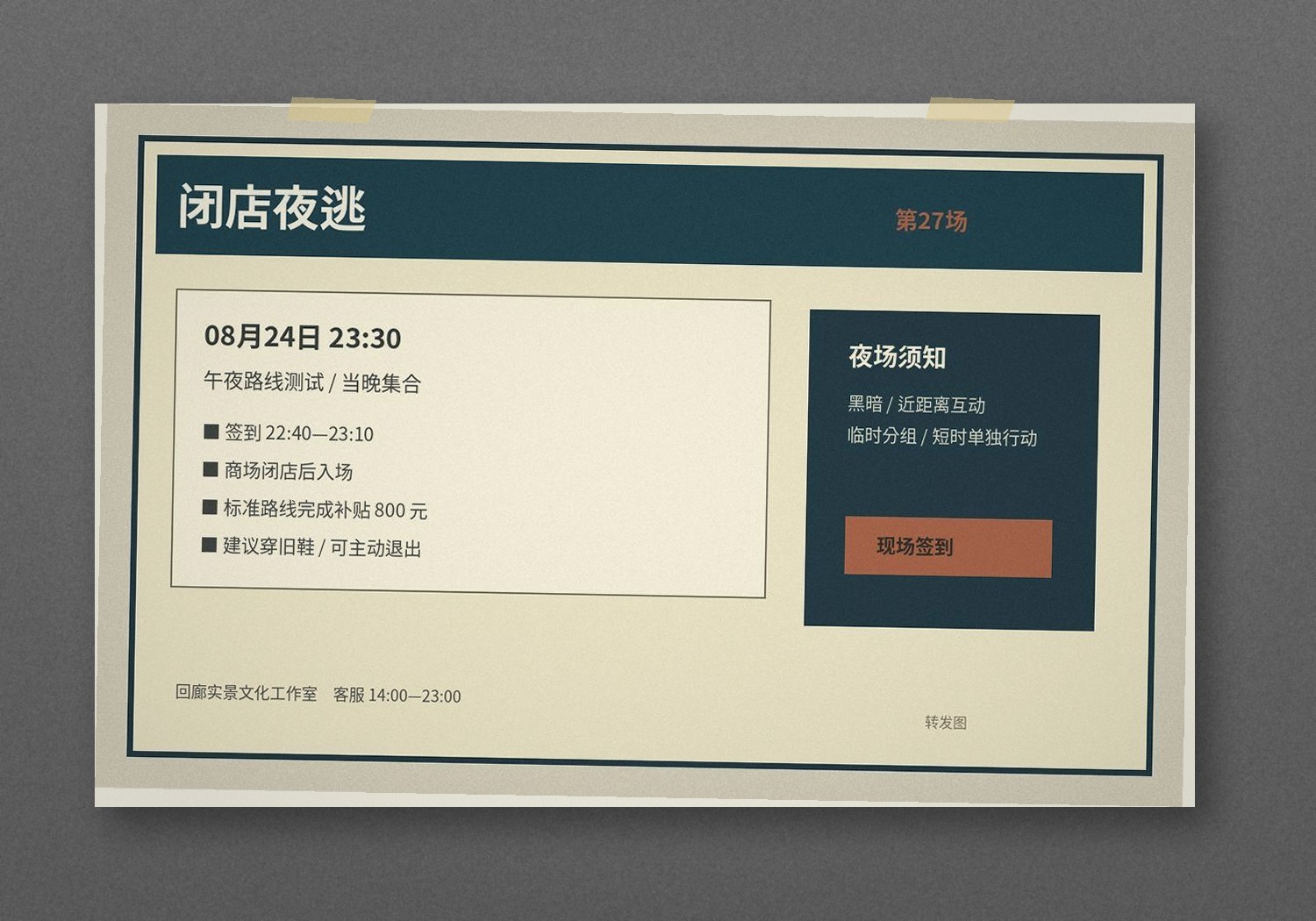 第27场旧海报
